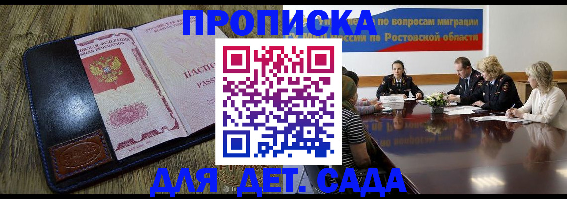 прописка ребенка в Южно-Сахалинске