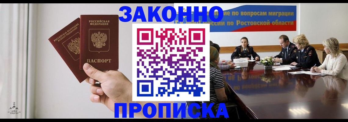 прописка в квартире в Южно-Сахалинске