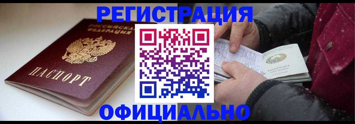 прописка гарантия в Южно-Сахалинске