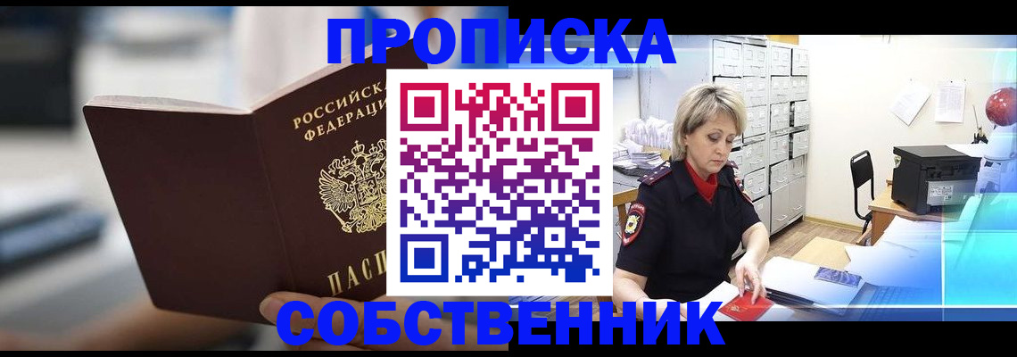 прописка в Южно-Сахалинске