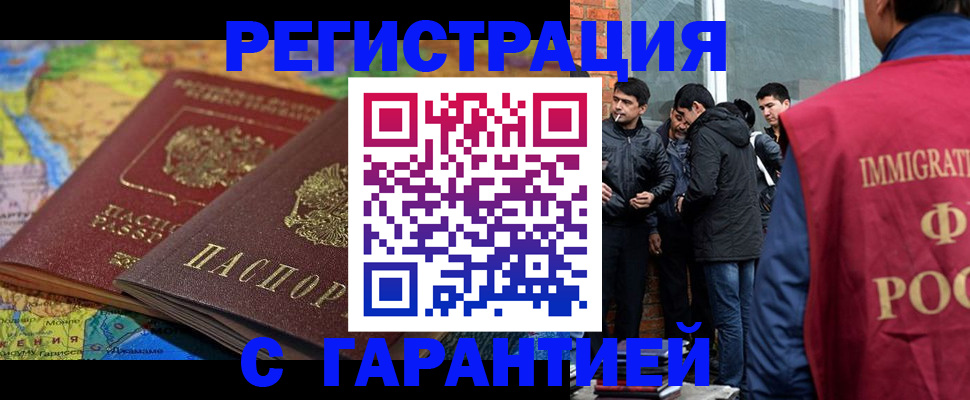 купить прописку в Южно-Сахалинске