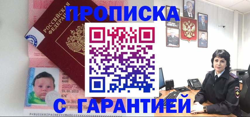 временная регистрация надежно в Южно-Сахалинске