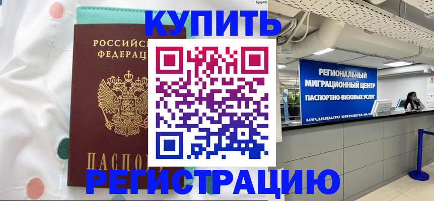 временная регистрация для всех в Южно-Сахалинске